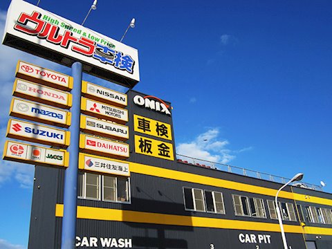 ウルトラ車検 札幌